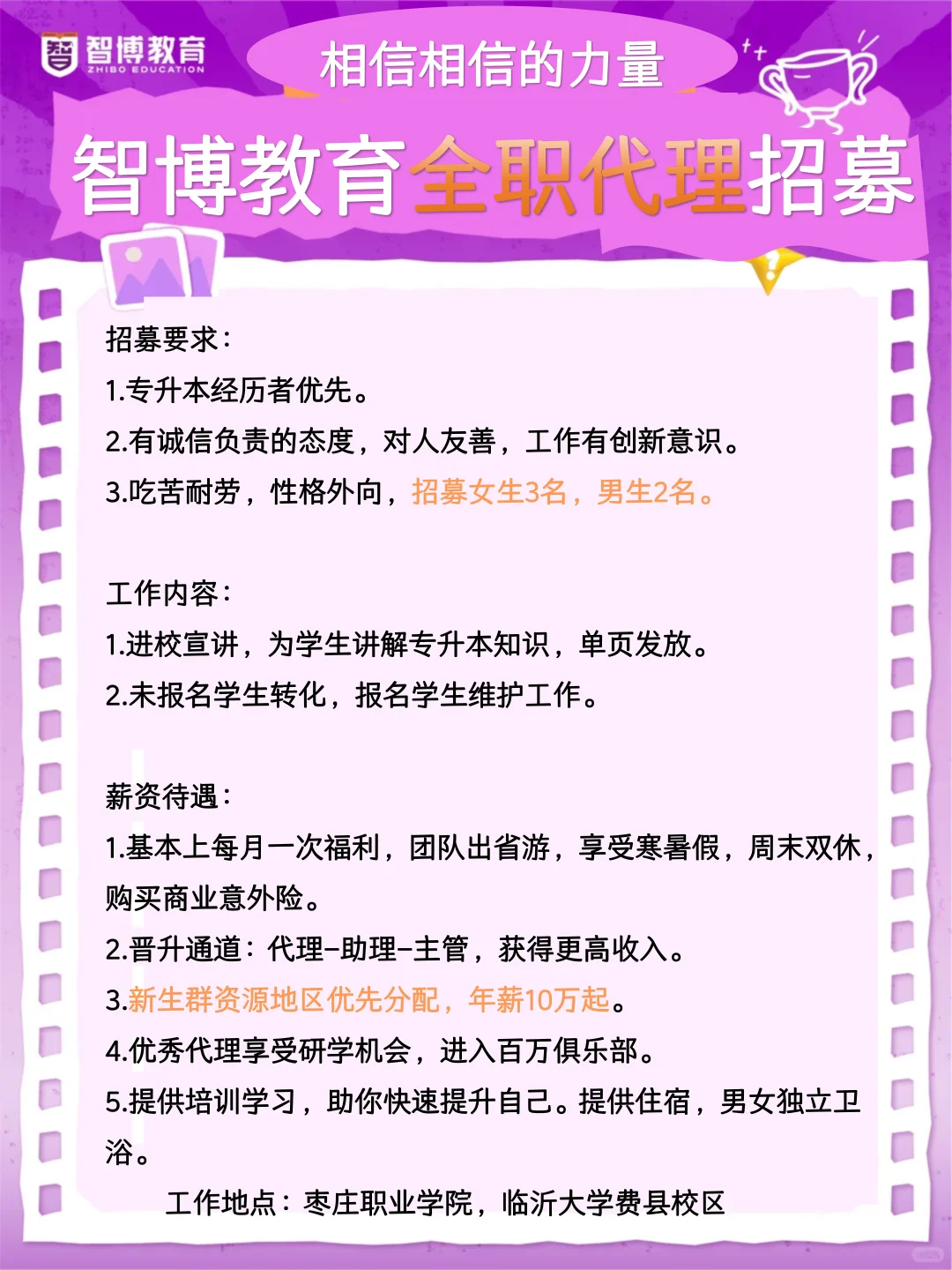 智博教育代理招募