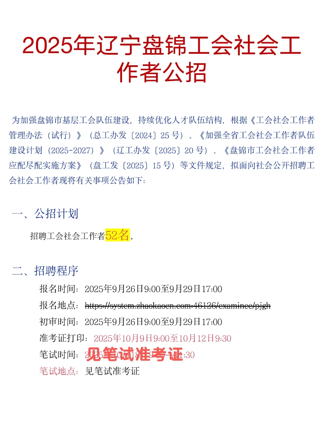 25年辽宁盘锦工会社工，今年蕞简单的一年！