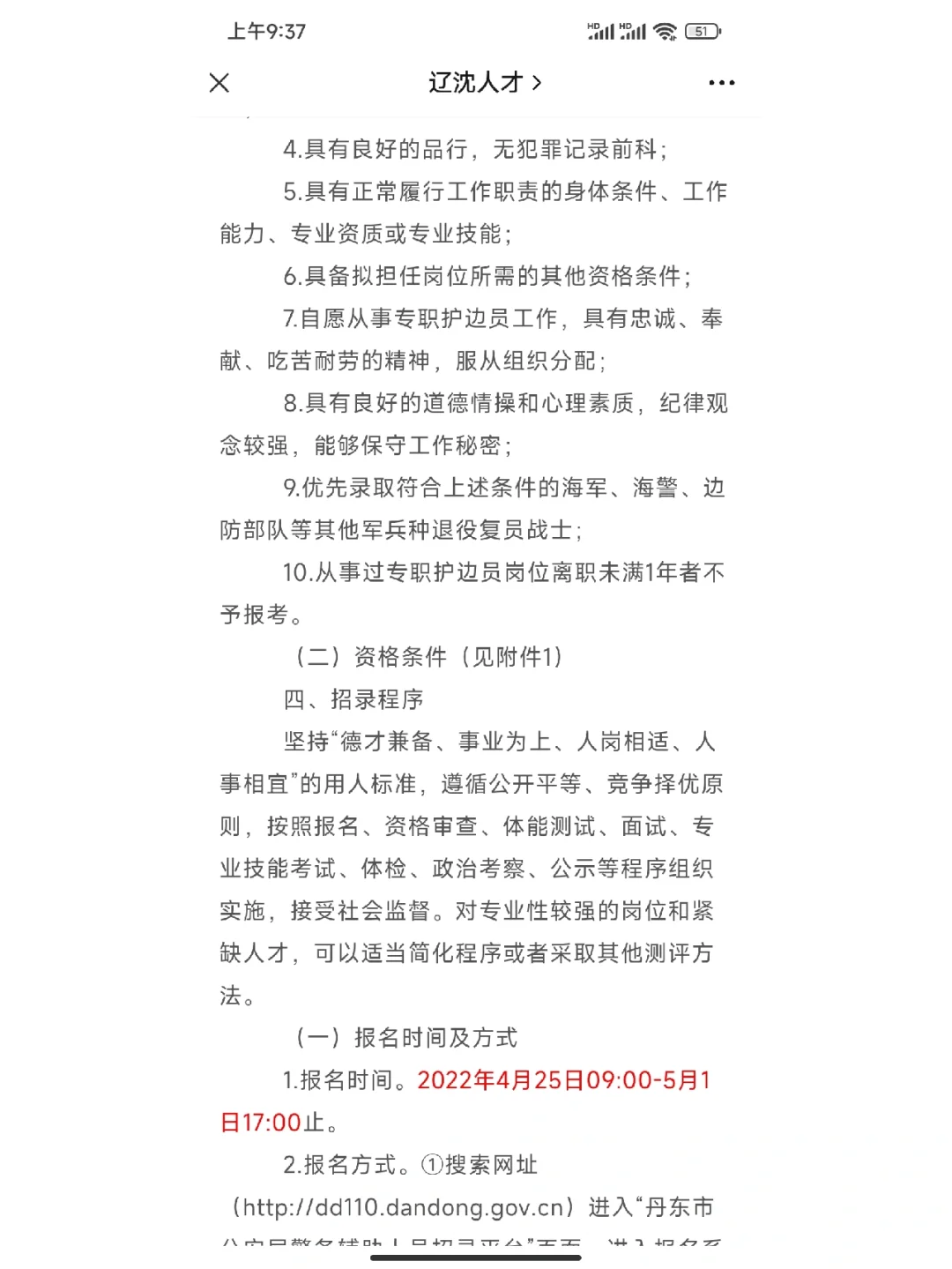 丹东事业单位招聘208人，大专可报