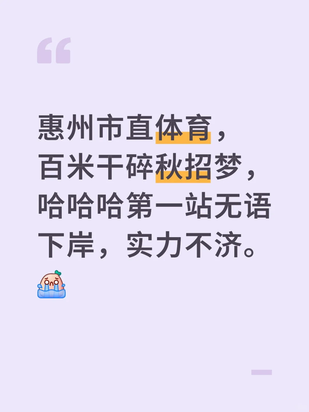 惠州市直体育岗