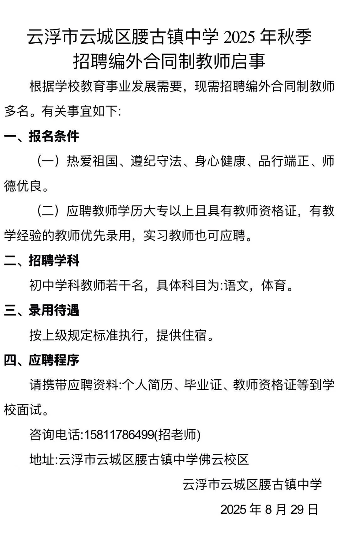 云浮招临聘啦