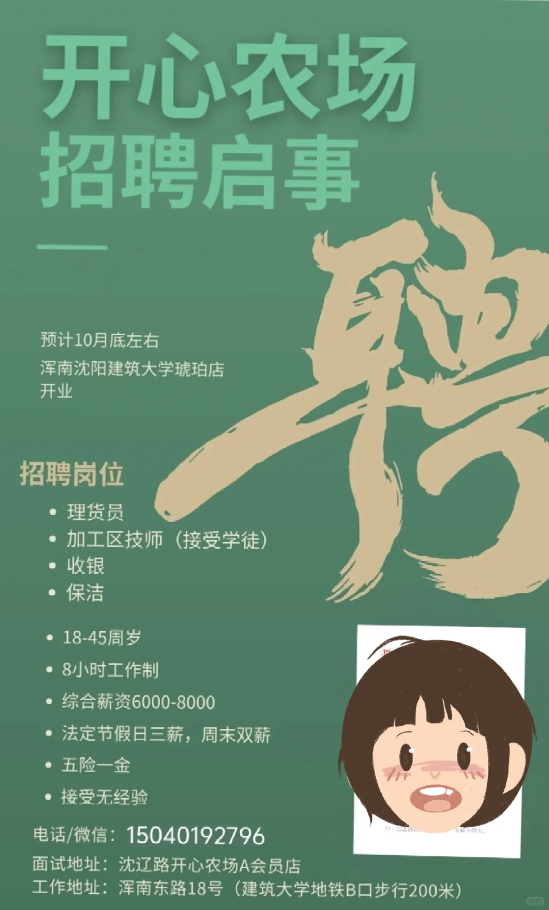 即将开业！！！