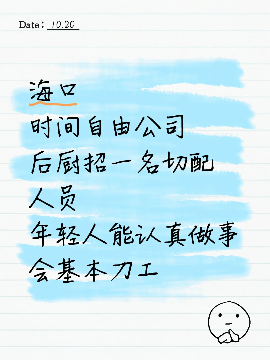 海口想找工作看过来