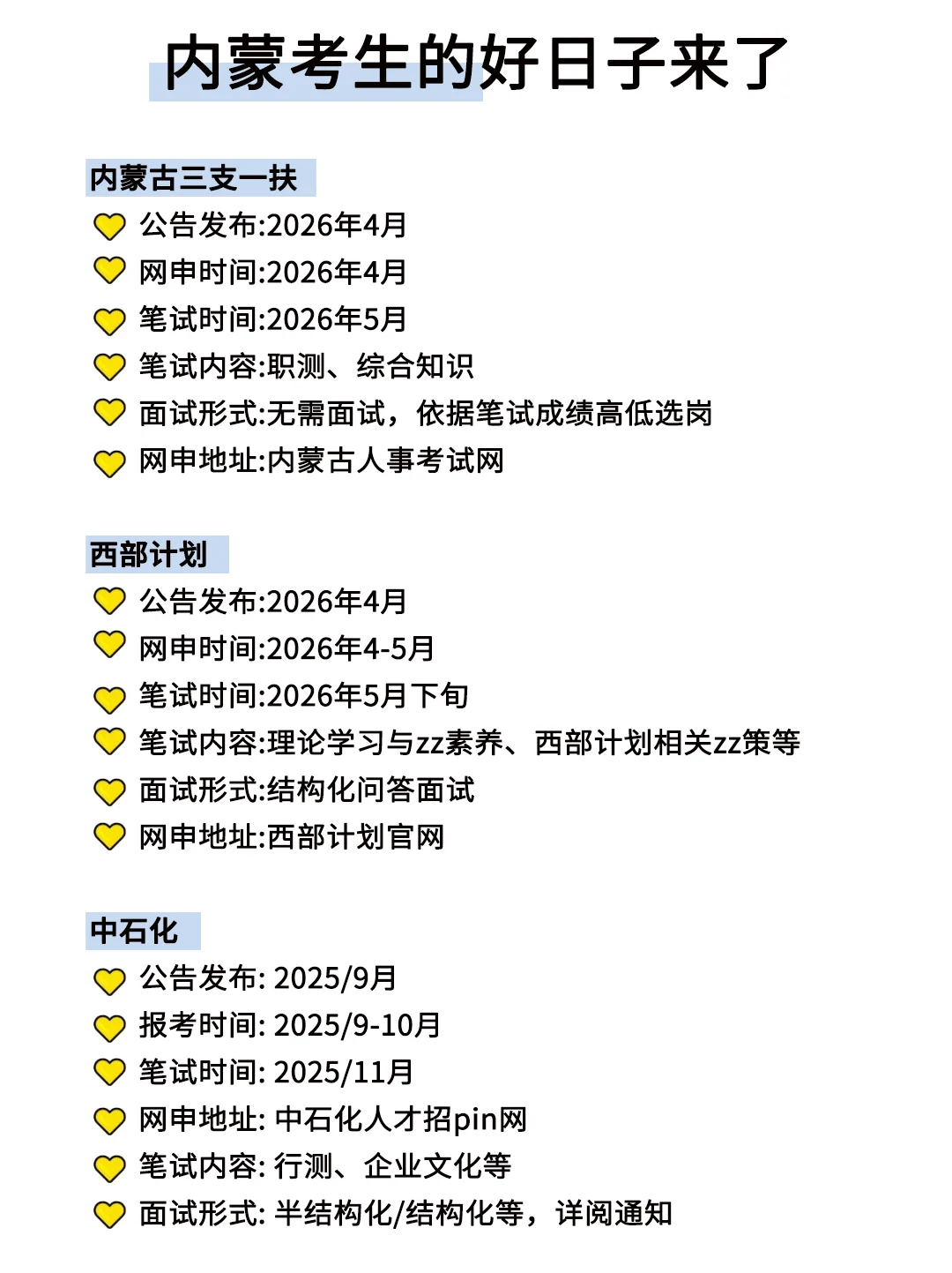 属于内蒙古同学的所有底气！！