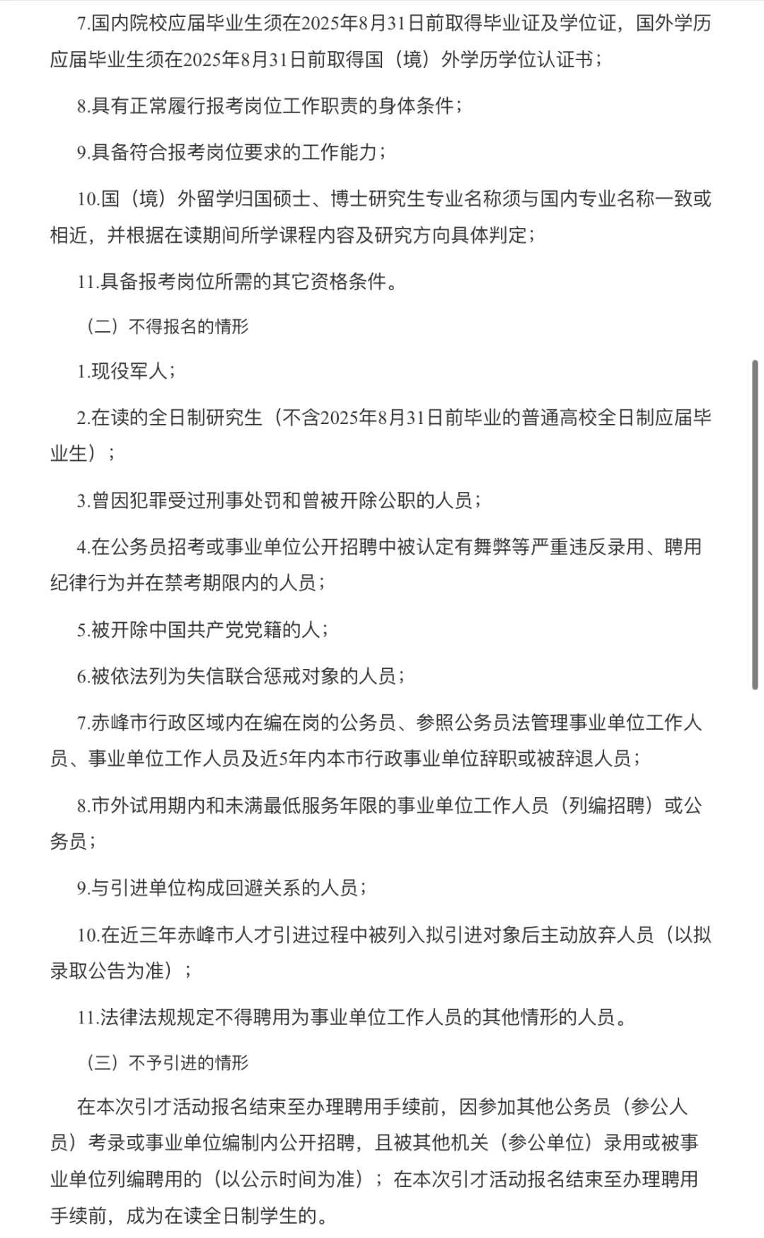 赤峰事业单位新招44人