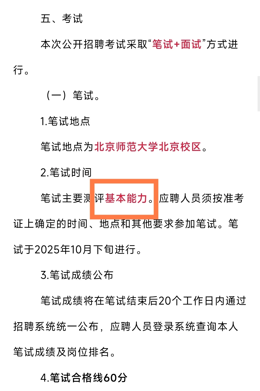 【教师编制】云浮招聘教师72人！