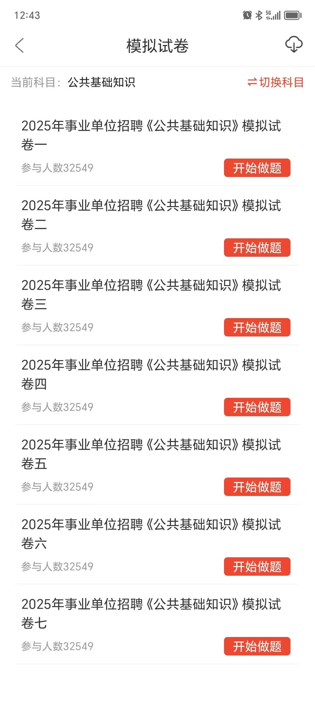 承德市市直事业单位公开招聘30人！
