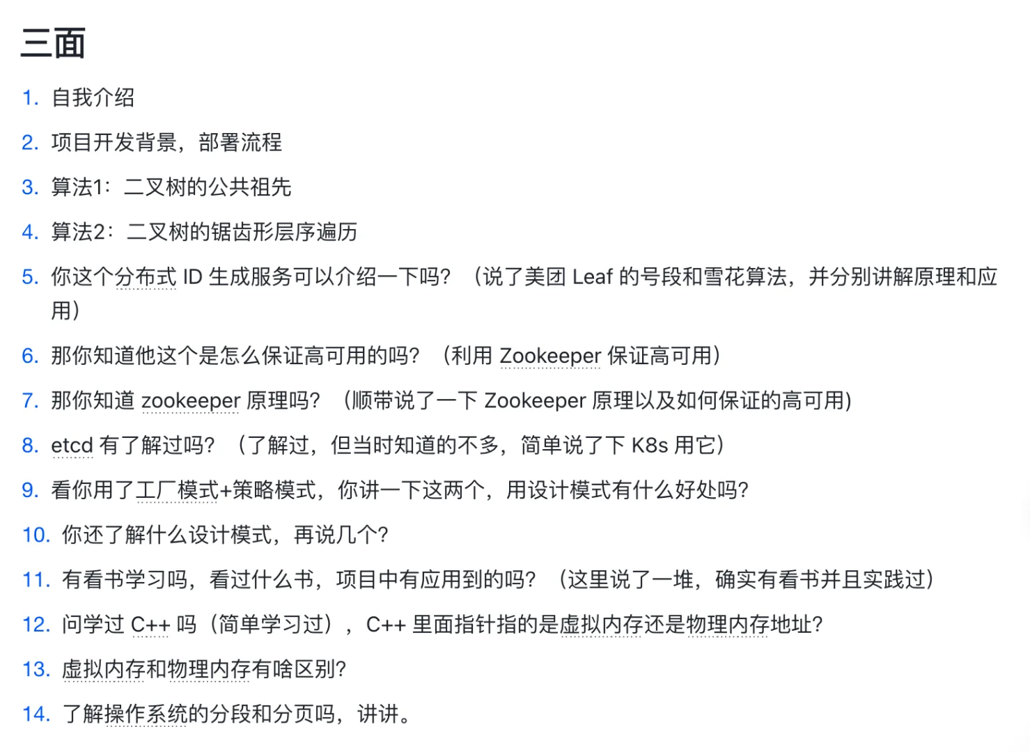 【面经】字节-业务中台-附项目简历