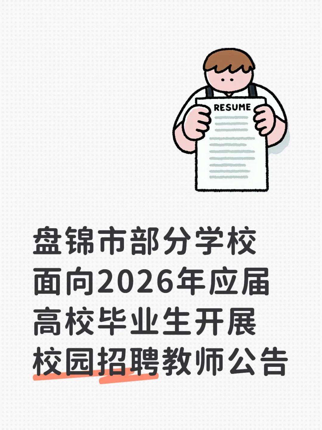 需要岗位表dd 我