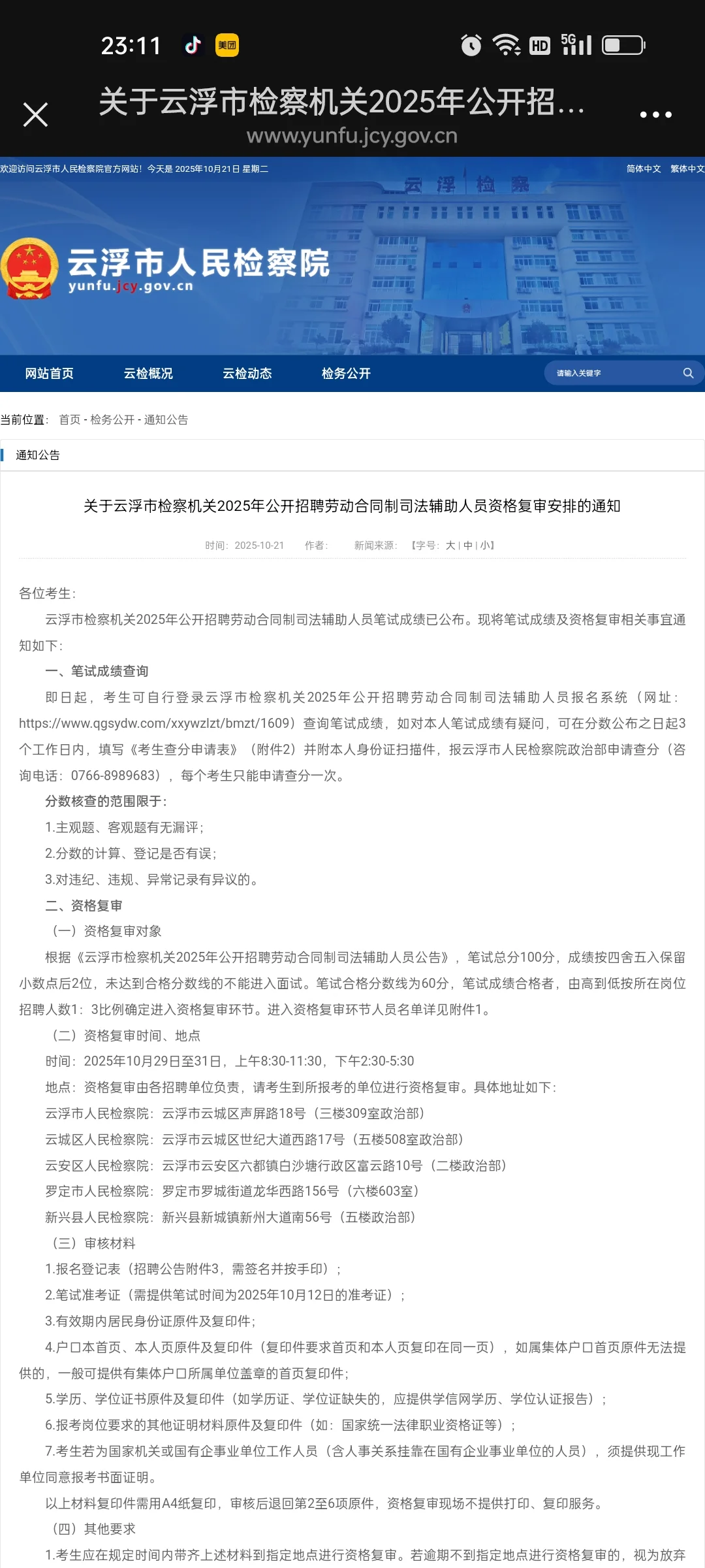 恭喜同学们进面啦