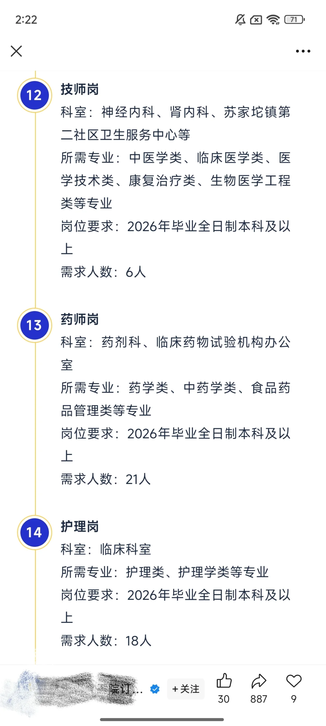 快!!! 大爆发！！航天中心医院！！！