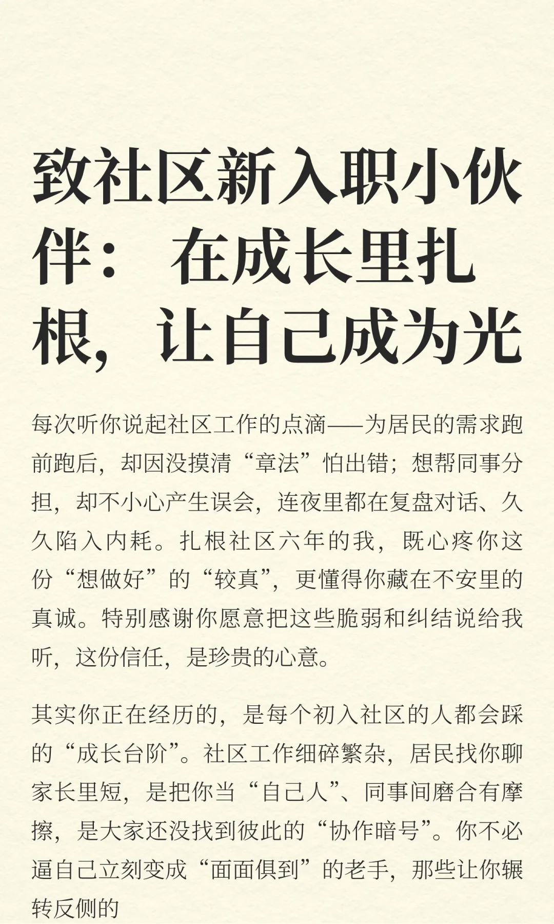 致社区新入职小伙伴