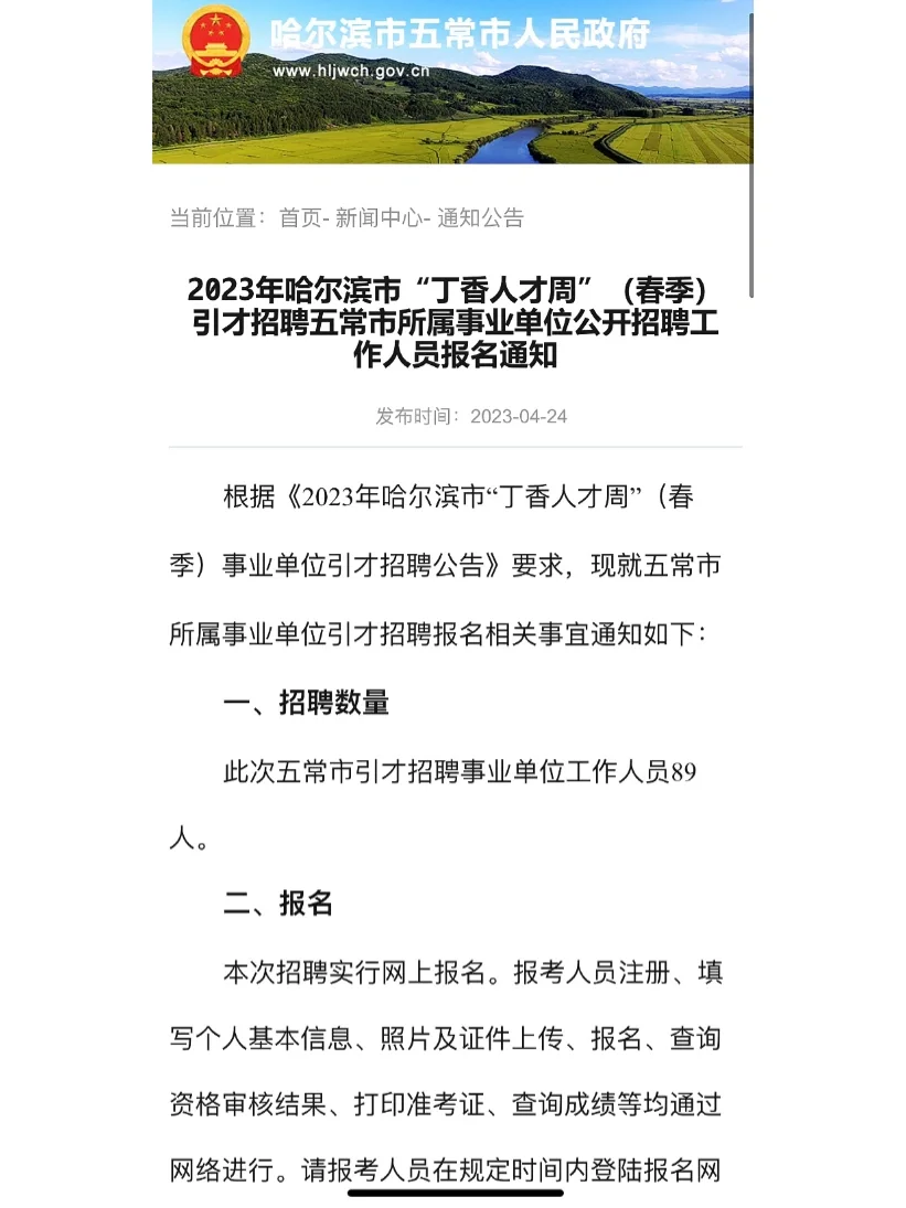 哈尔滨市人才周五常市所属事业单位引才招聘