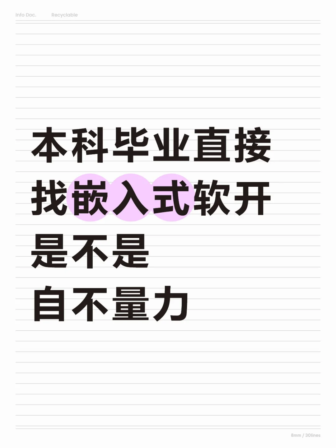 嵌入式没人要我，还要坚持吗