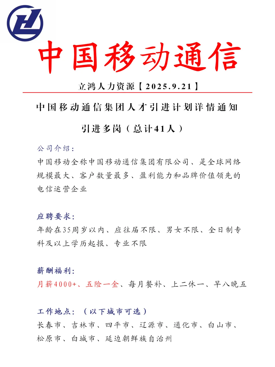 好工作~中国移动🎉欢迎大家来中国移动