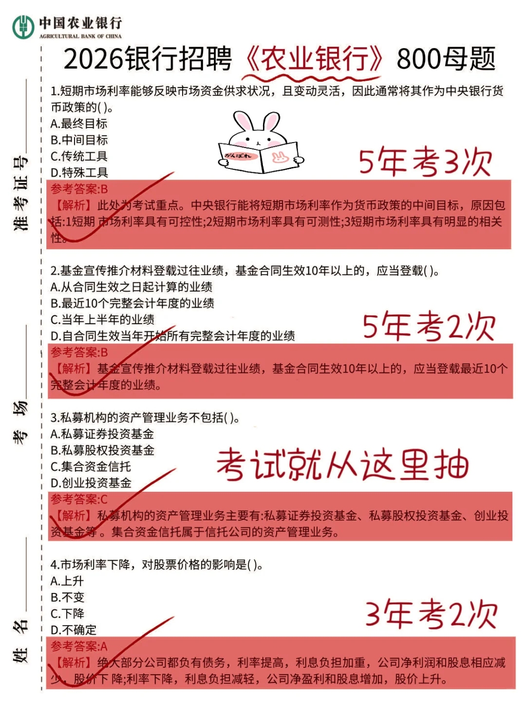 26农行笔试别裸考！！就这八百道题熬夜背！！！