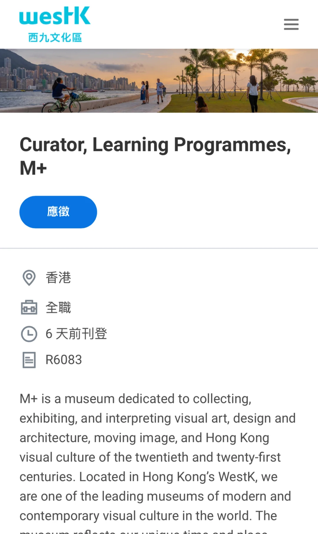 🇭🇰最近香港故宮和M+博物館的一些招聘