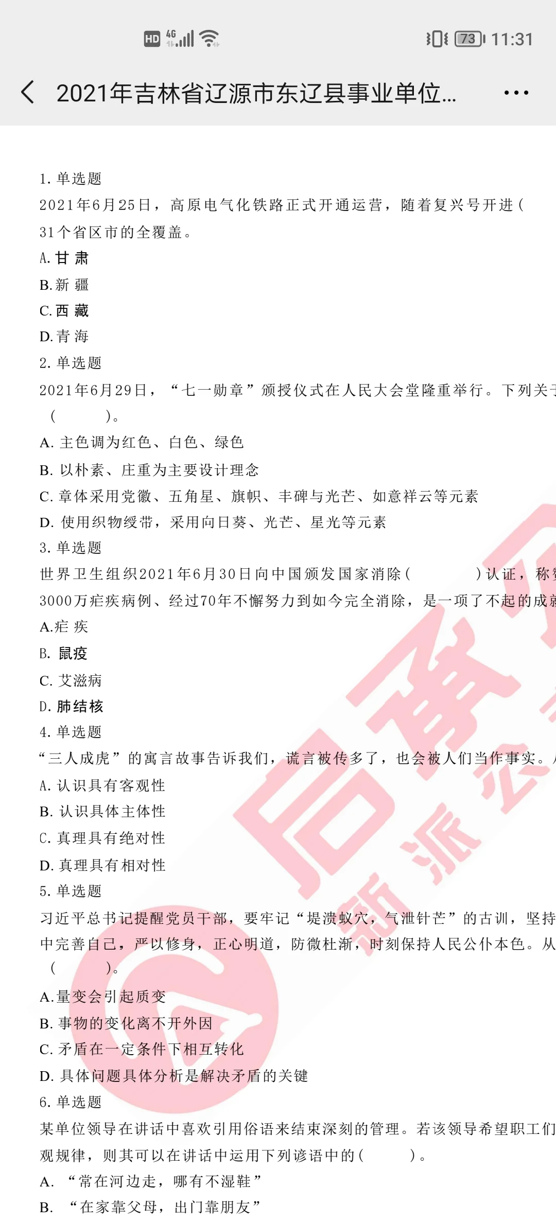 东辽事业单位