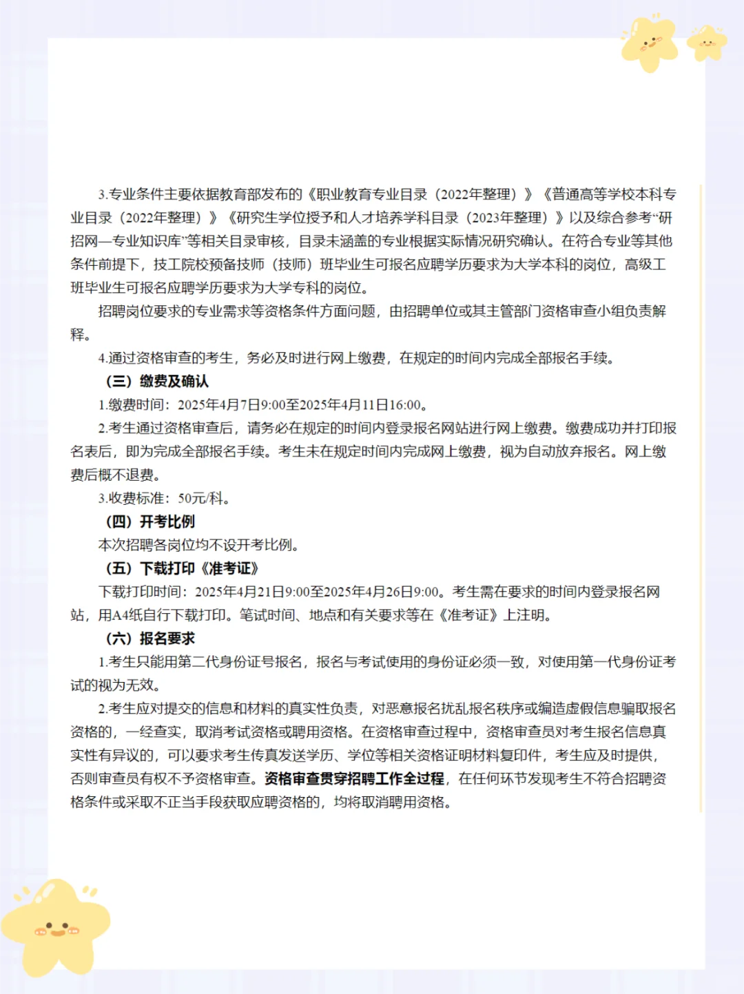 2025年吉林省通化市事业编单位招聘！！！