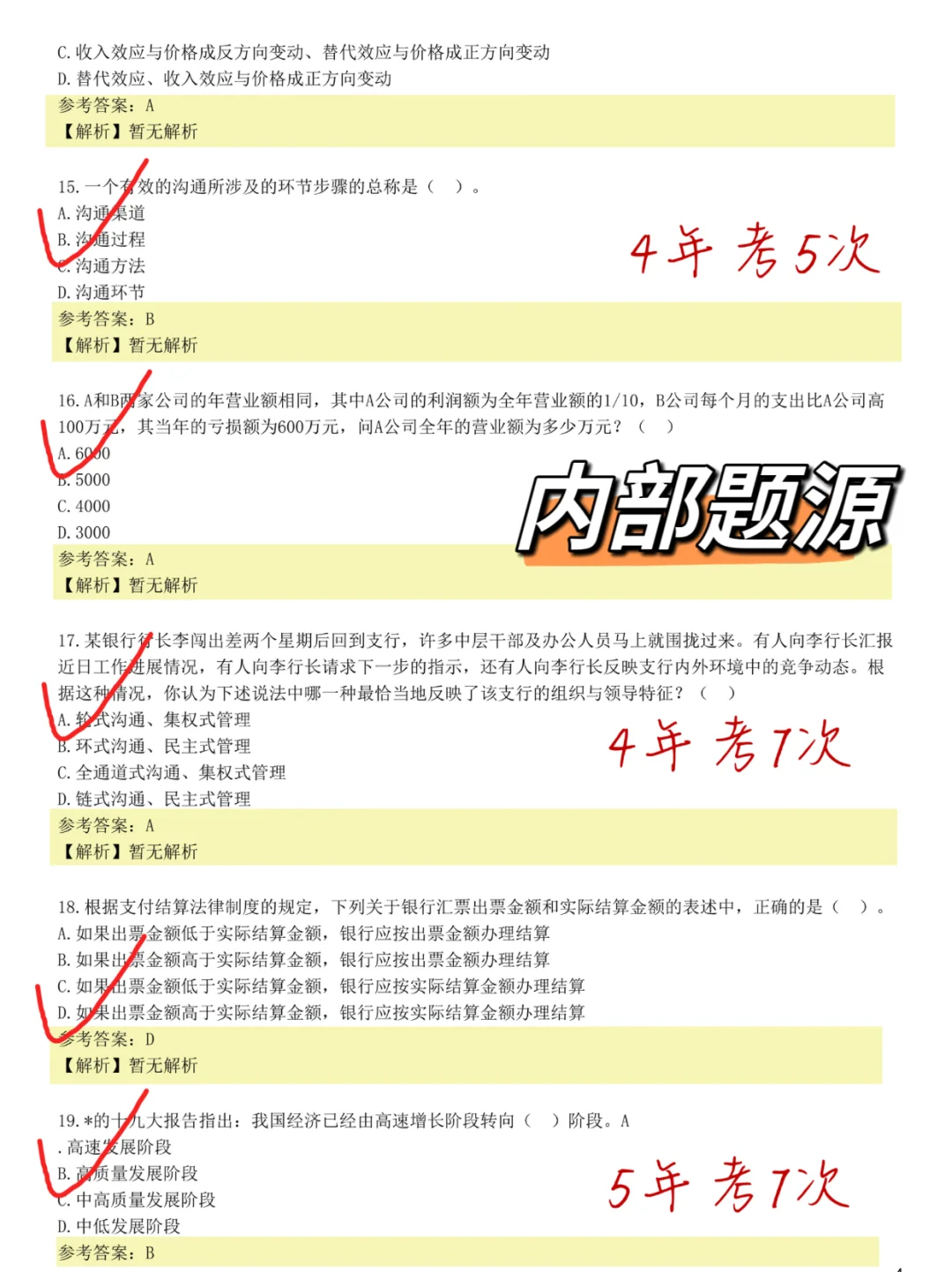 11.1建行银行笔试，就这500题，12h背完足矣