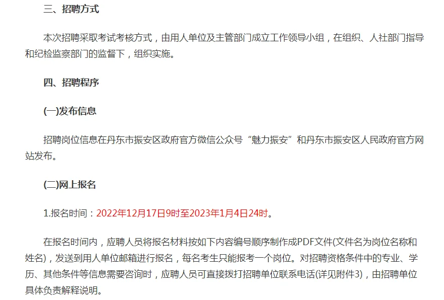 丹东市振安区部分事业单位公开招聘29人