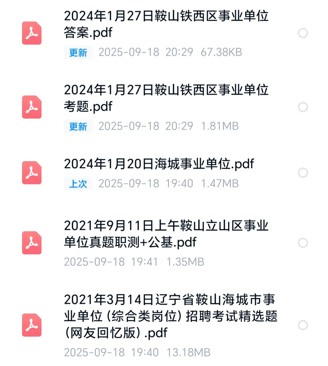 根据往年鞍山铁西事业编来说公基和数量很重