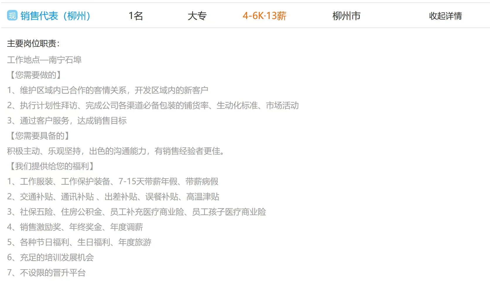 来广西可口可乐饮料公司工作不？要22人