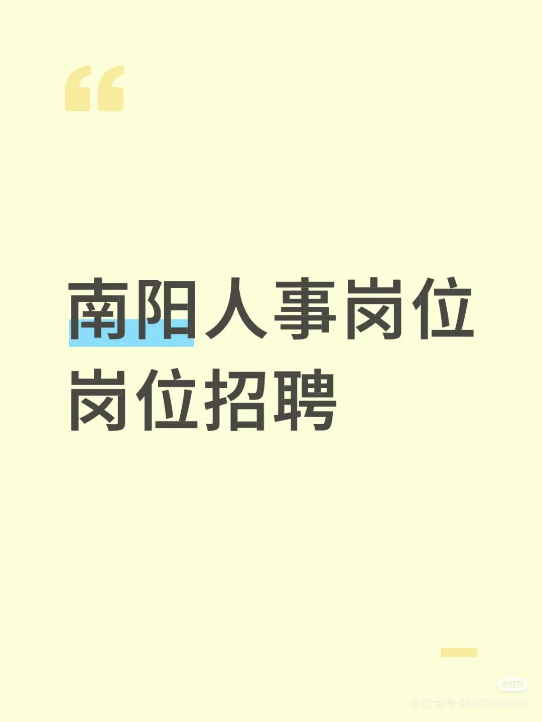 南阳网络推广公司（非直播）招聘人事行政