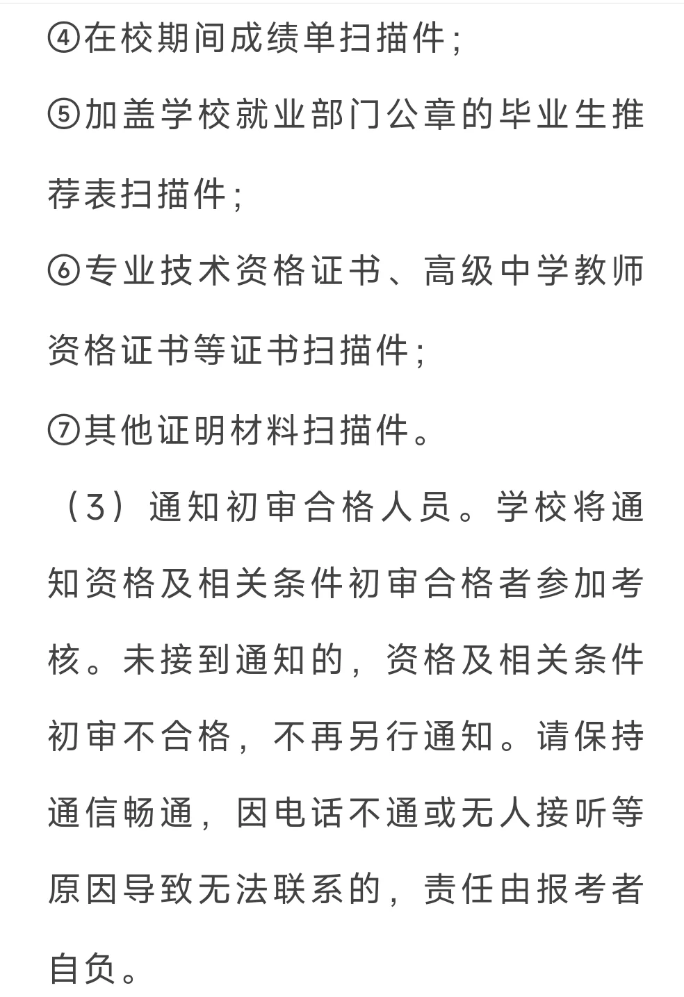 四川省绵阳南山中学实验学校2025年5月招聘