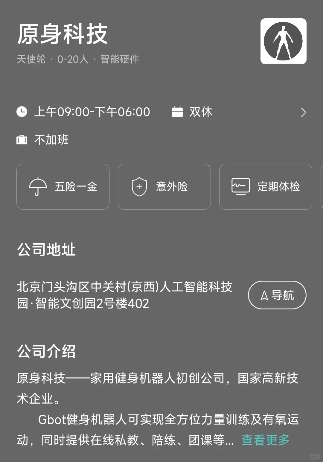 盘点北京市双休公司，坐标门头沟区