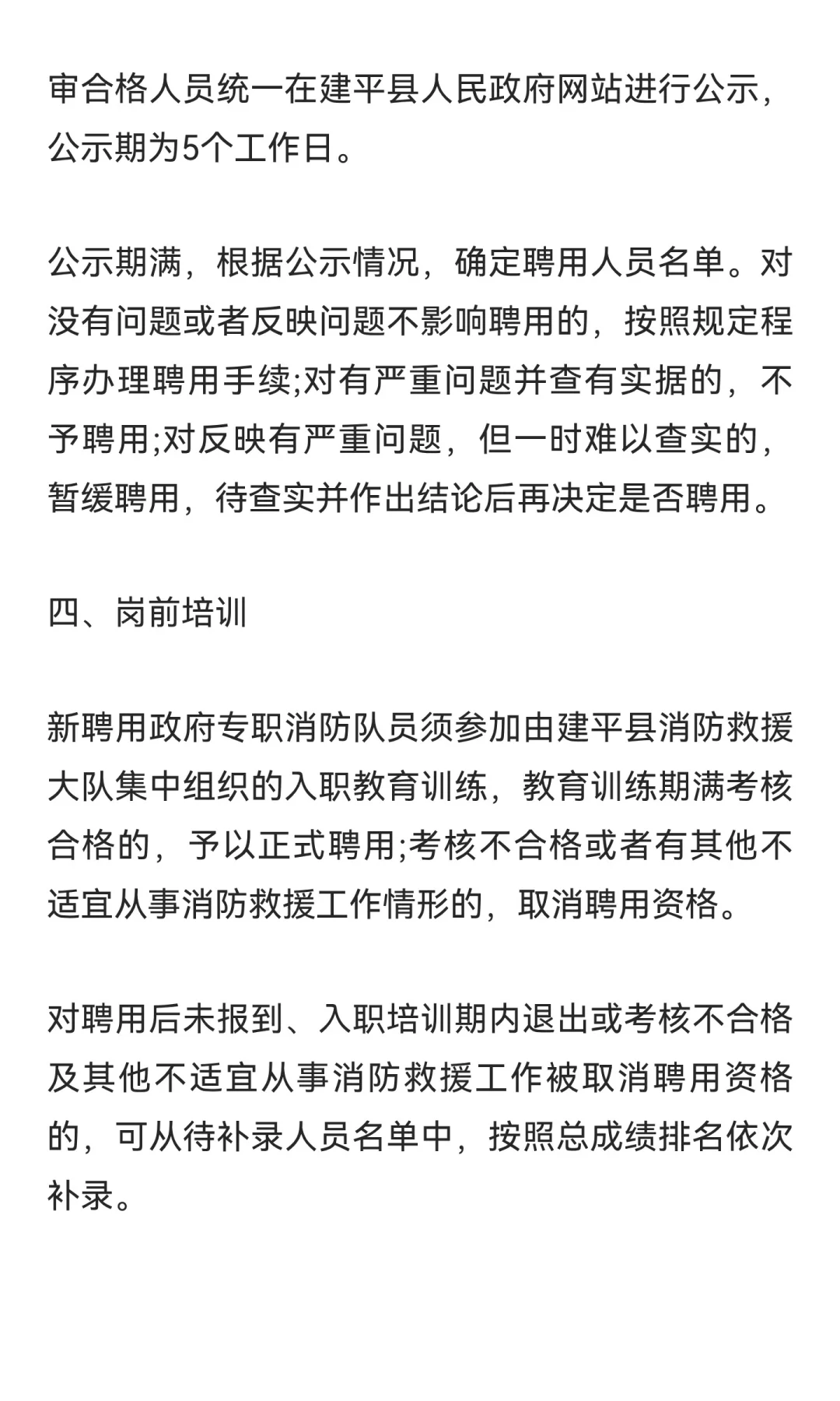 朝阳建平消防员招聘56人！不限户籍！