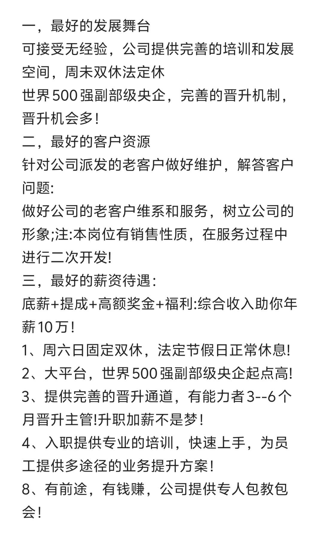 海口地区招人啦！双休！双休！