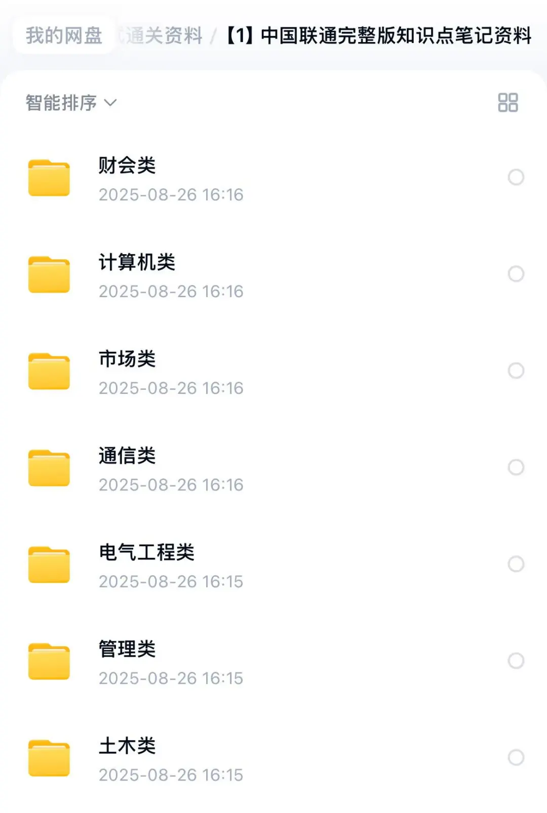 2026中国联通校招笔试题库资料 春招笔试