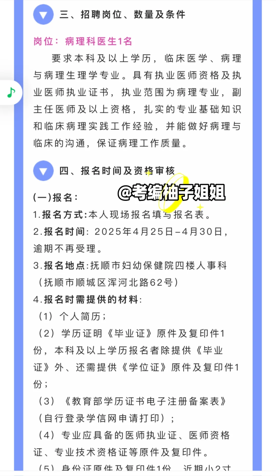 抚顺市妇幼保健院招聘