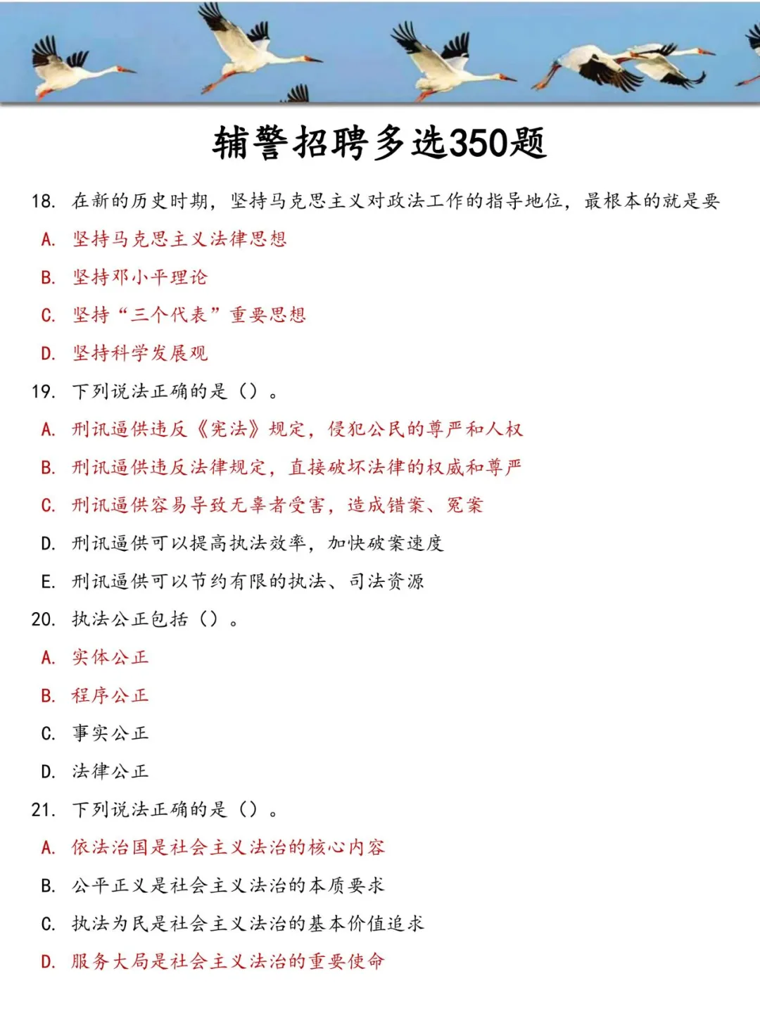 玩呗，吉林白城辅警招聘，这次是大放水啊