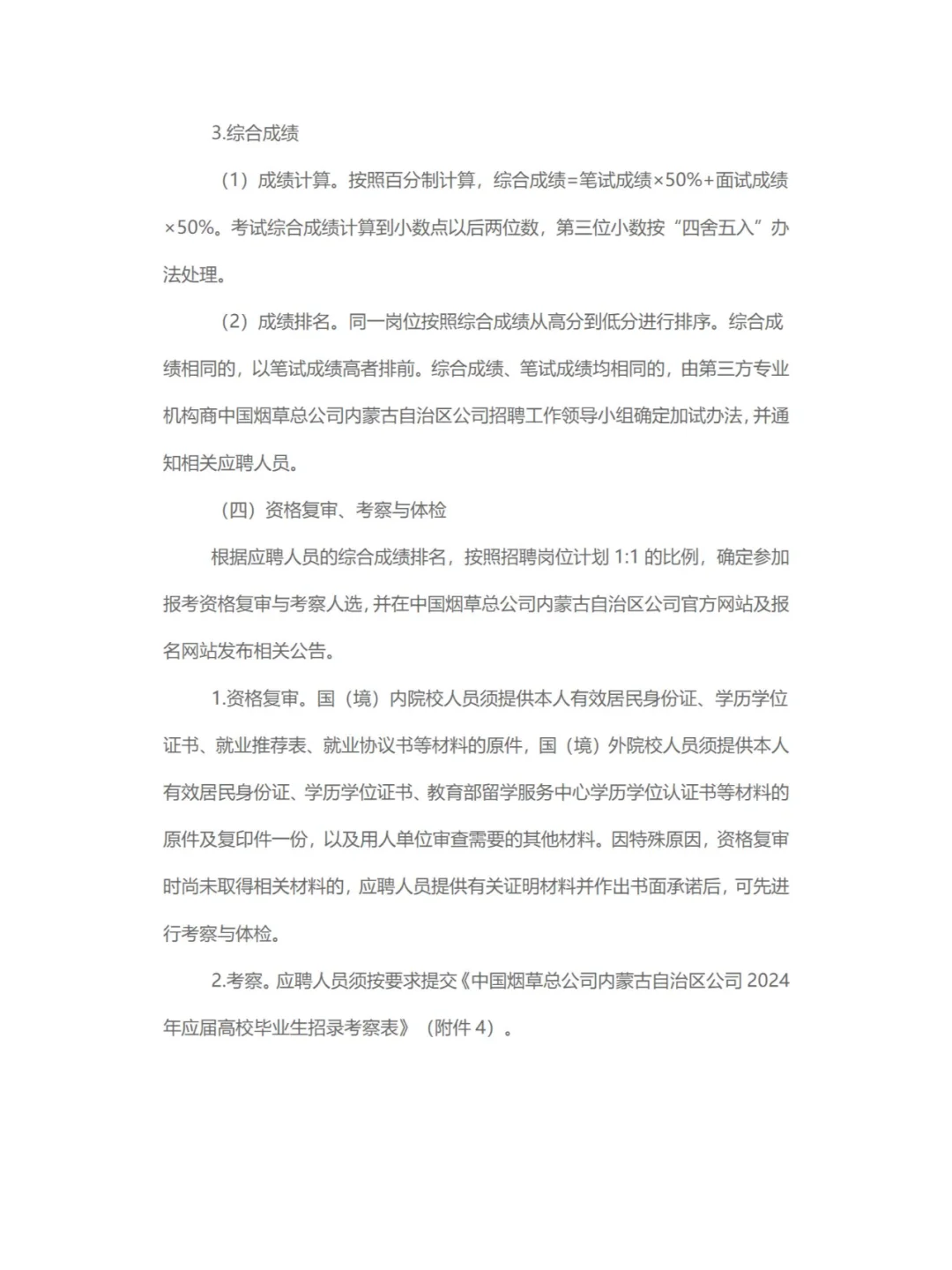 赤峰有岗！中国烟草内蒙古自治区公司招聘