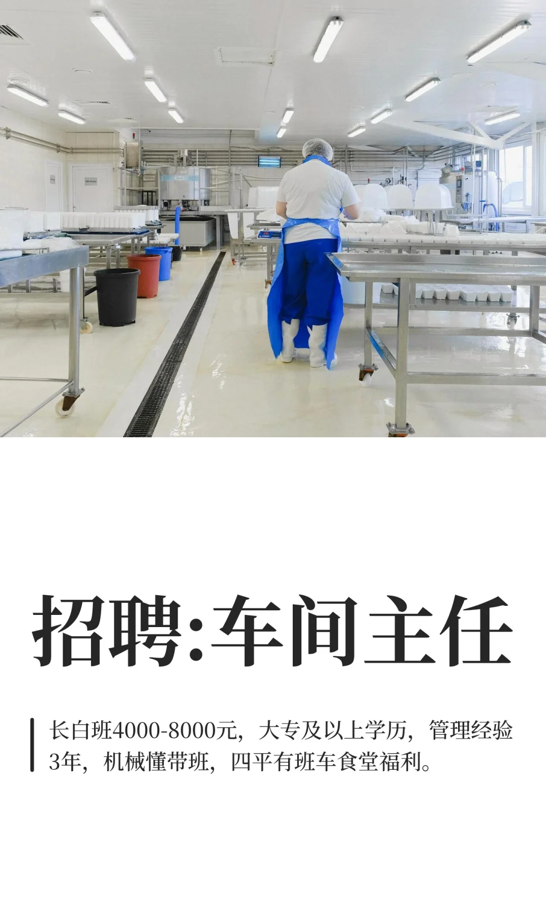 招聘:车间主任