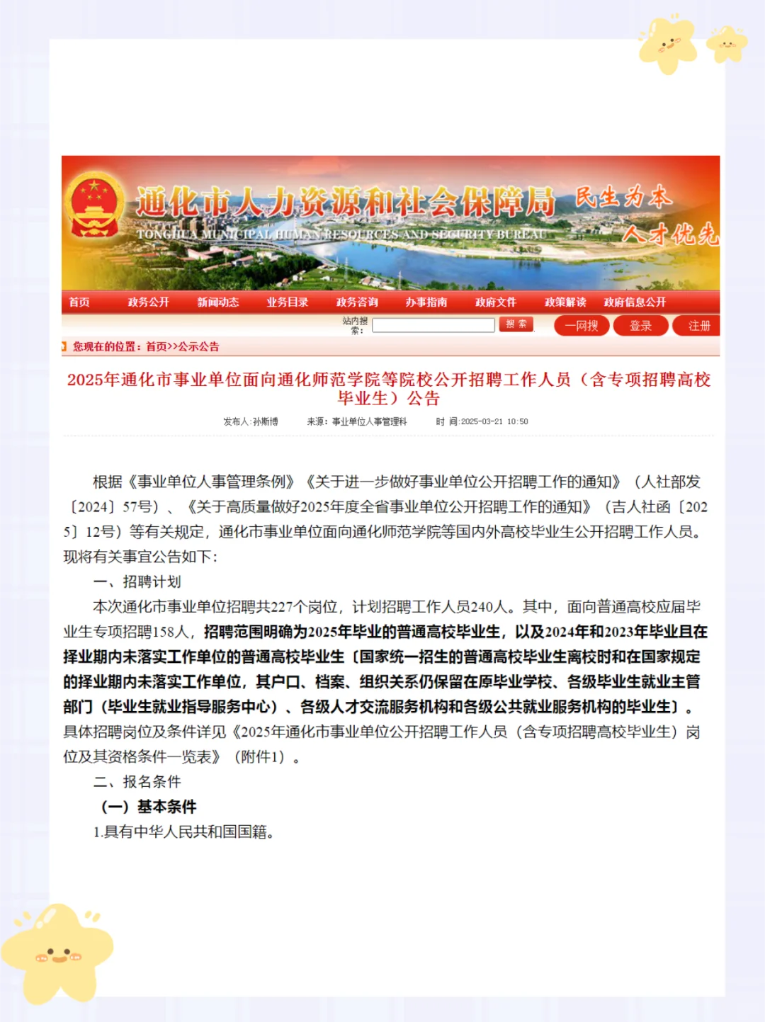2025年吉林省通化市事业编单位招聘！！！