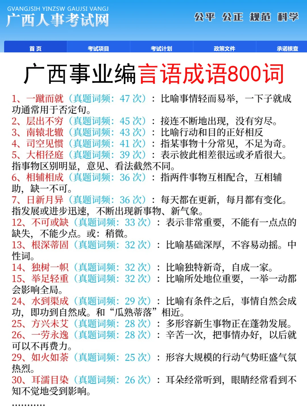 10.25广西事业编，放心玩活爹们，时政就36道