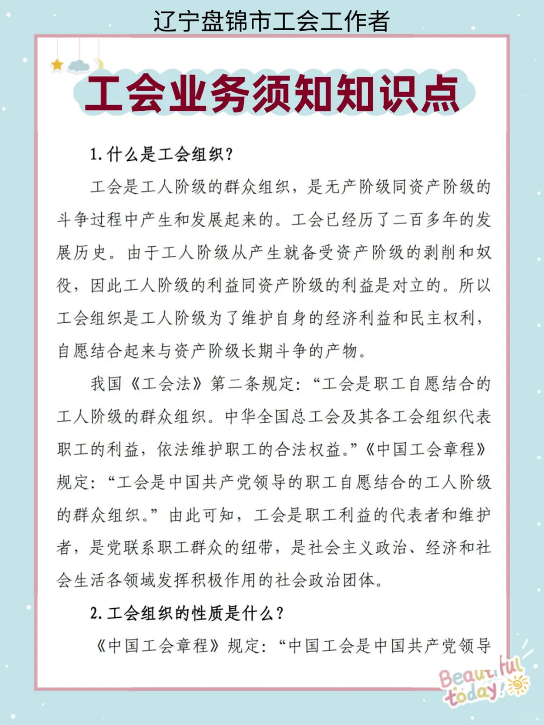 辽宁盘锦市总工会工作者，就是在淘汰懒人