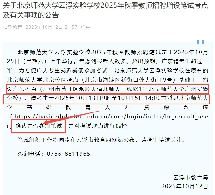 考点可选！不用赴京！云浮教师编增设广州考点
