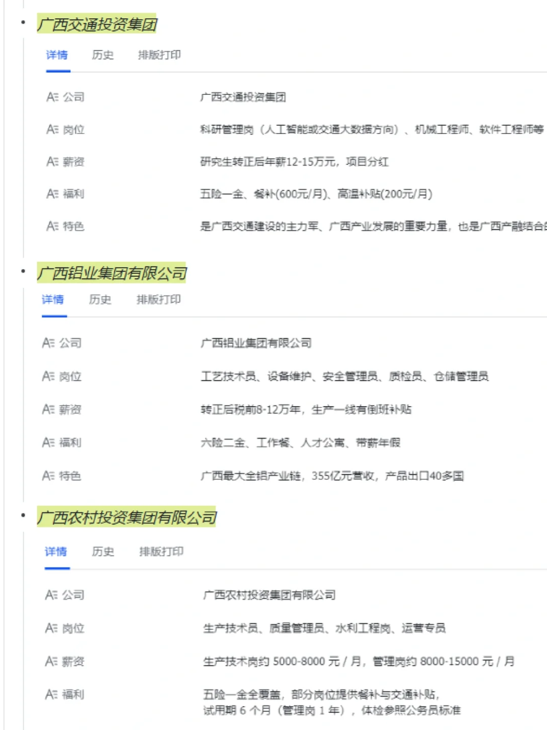 一定要去的央国企——广西篇