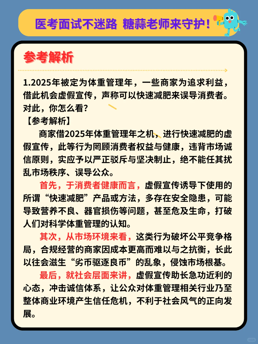 2025年06月08日黑龙江省黑河市医疗面试题目