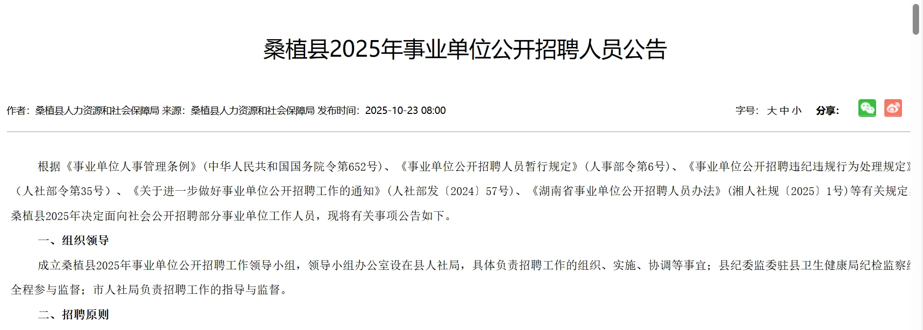 张家界的友友看过来~桑植县事业单位招聘啦