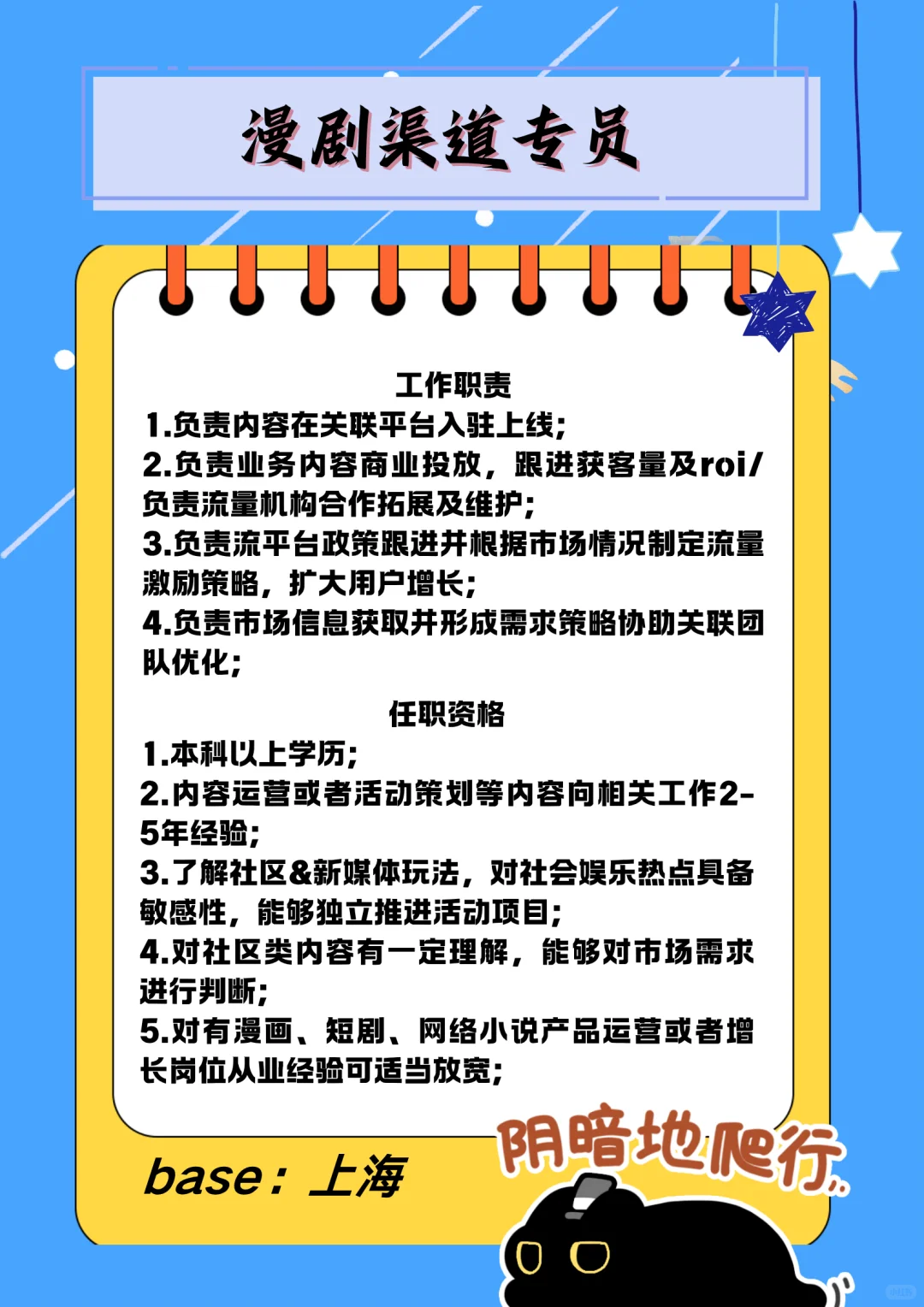 新锐漫剧招人！岗位多多，投递速来~