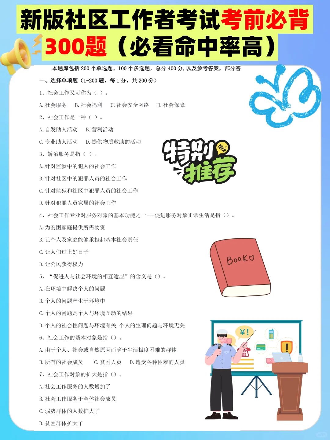 唐山田玉县社区工作者没有背的，直接背