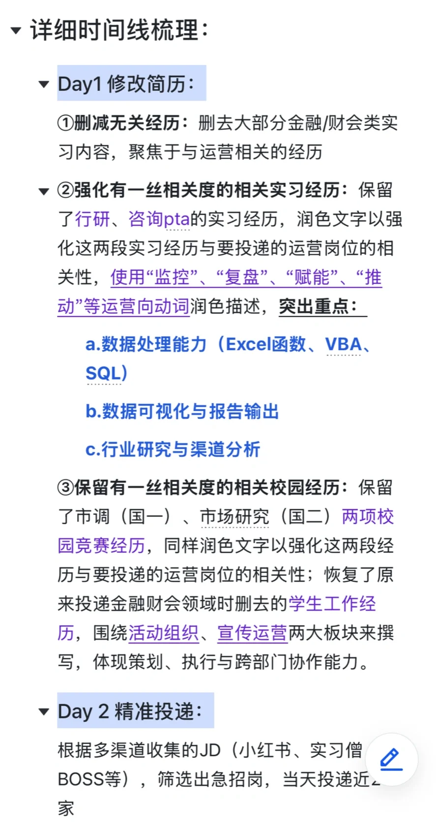 0互联网实习 但 一周速通得物运营实习
