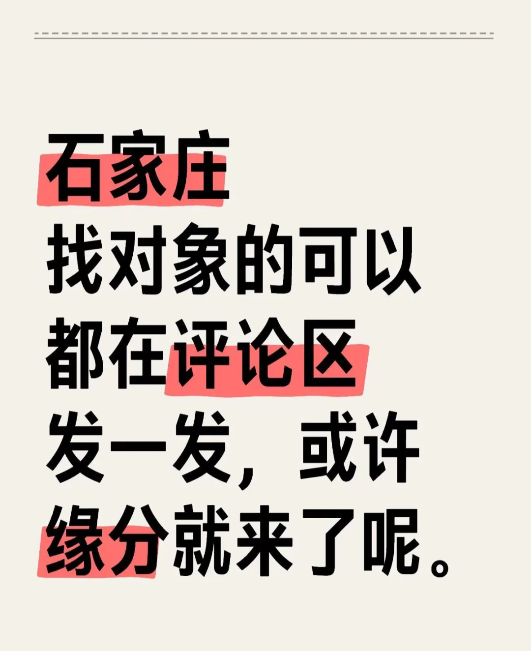 八月十五了，大家搞对象的热情是不是高涨了