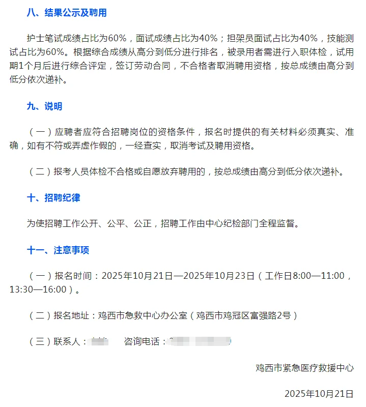 鸡西市紧急医疗救援中心招聘