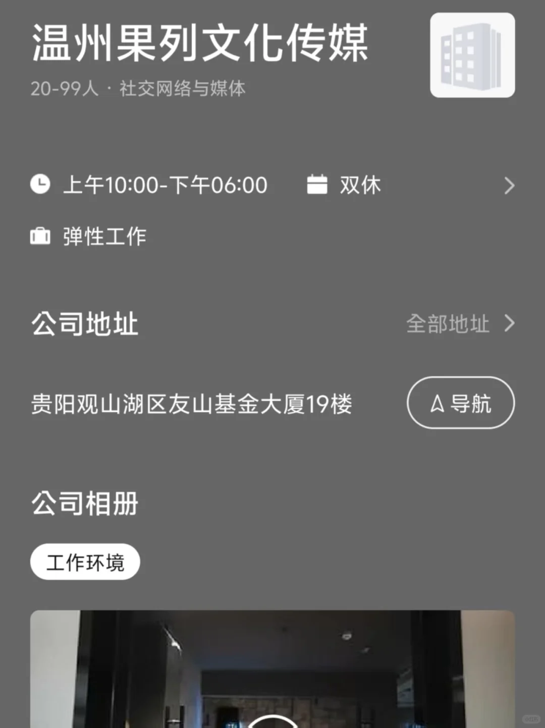 贵阳小而美双休公司总结